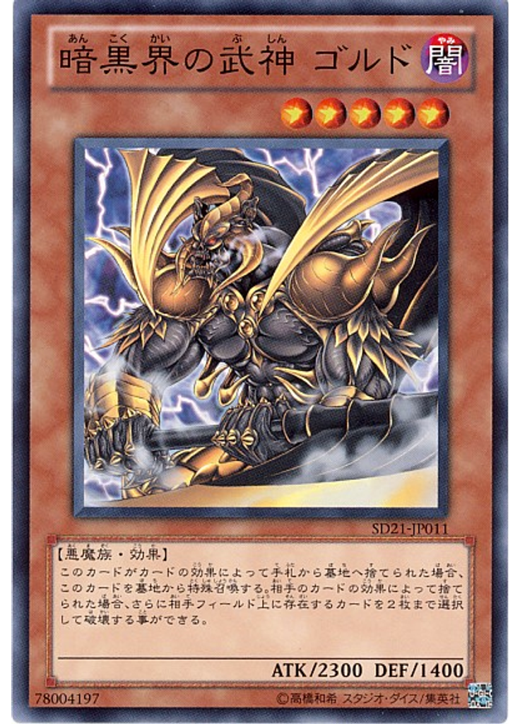 暗黒界の武神 ゴルド