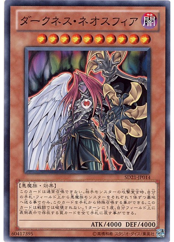ダークネス・ネオスフィア
