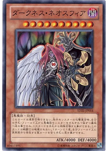ダークネス・ネオスフィア