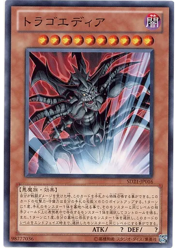 トラゴエディア