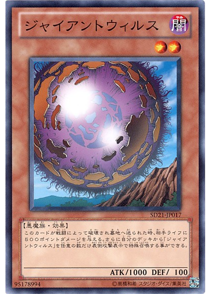 ジャイアントウィルス