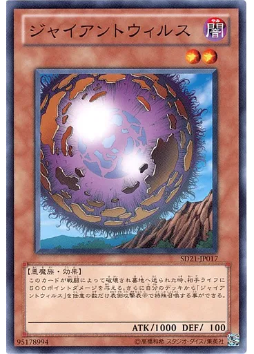 ジャイアントウィルス
