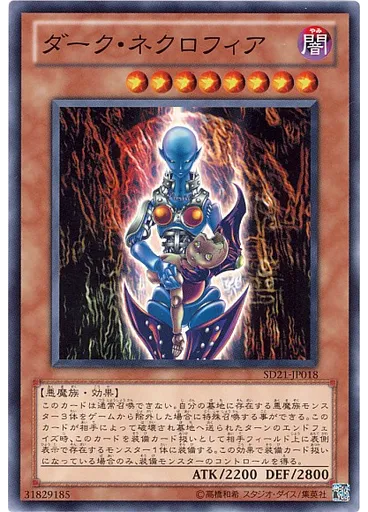 ダーク・ネクロフィア