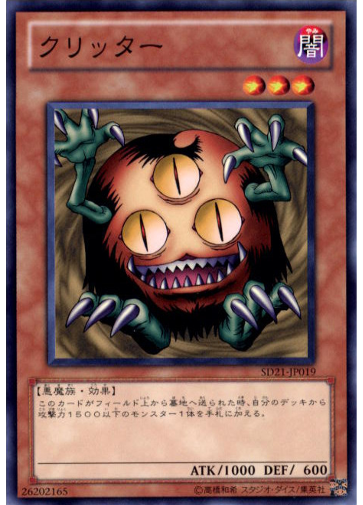 クリッター