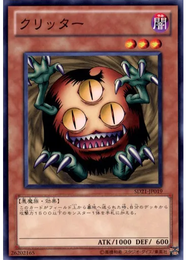クリッター