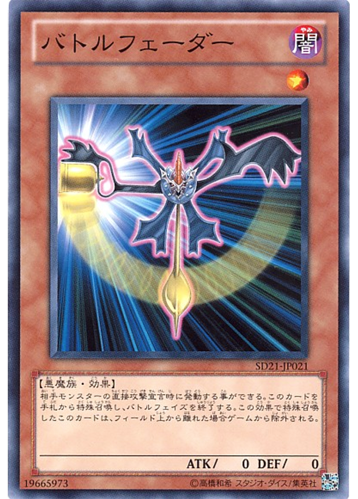 バトルフェーダー