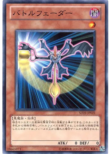 バトルフェーダー