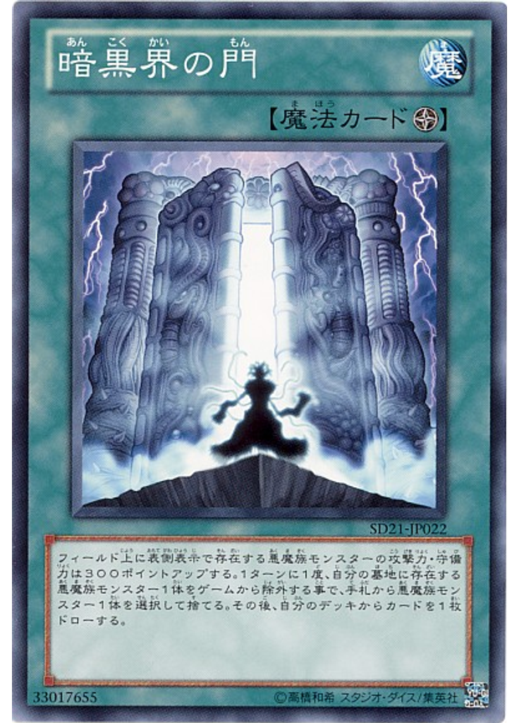 暗黒界の門