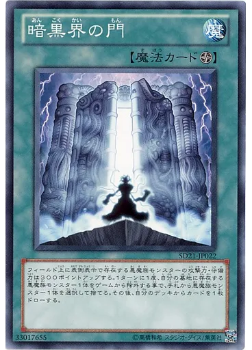 暗黒界の門 — Structure Deck: Devil's Gate