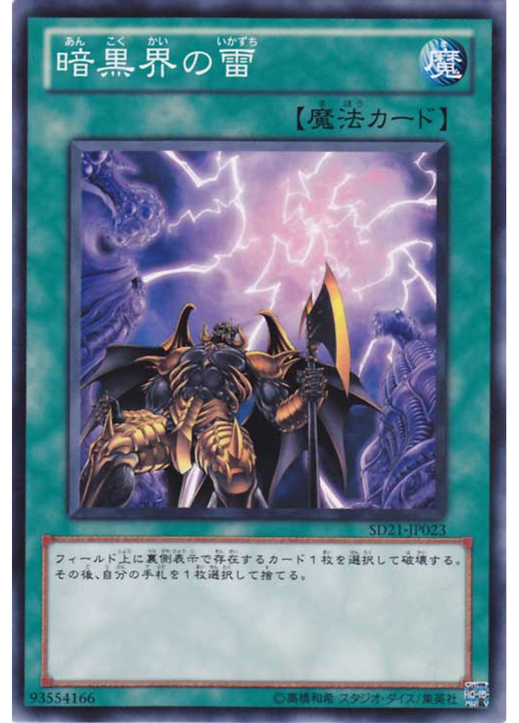 暗黒界の雷