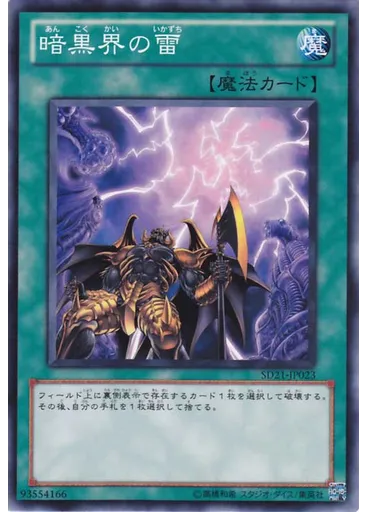 暗黒界の雷