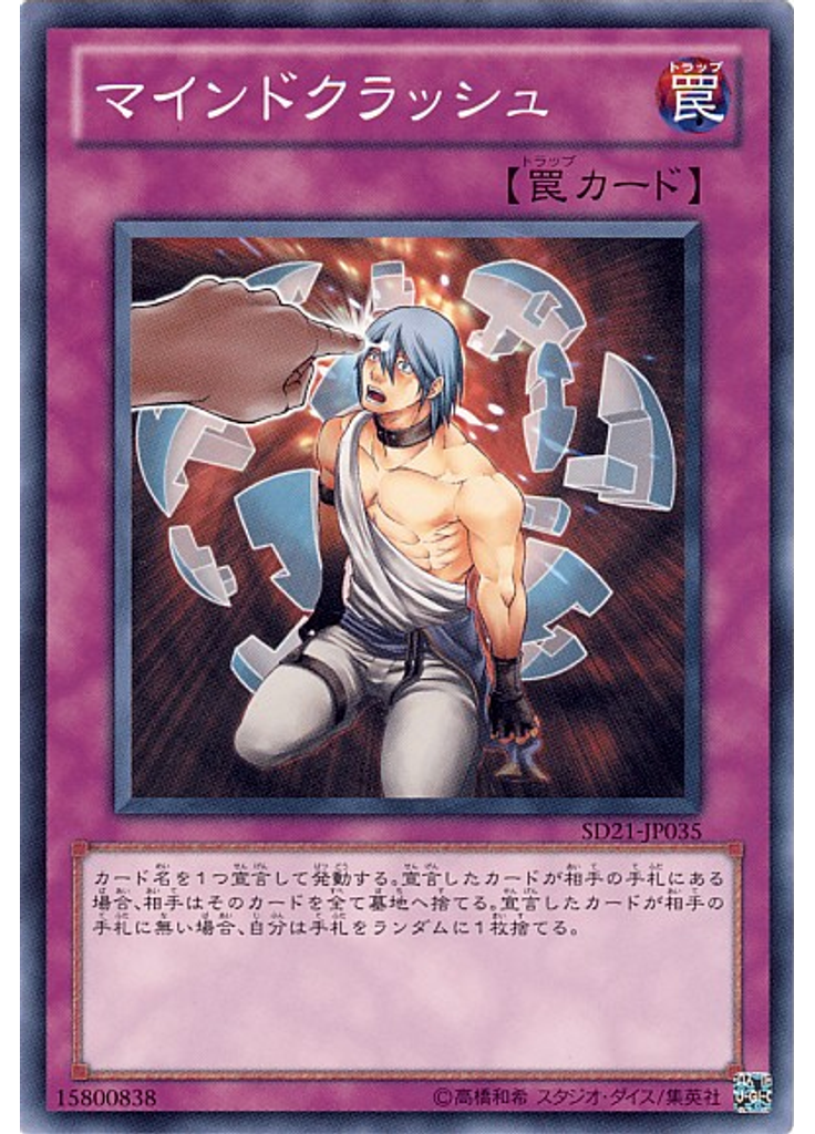 マインドクラッシュ