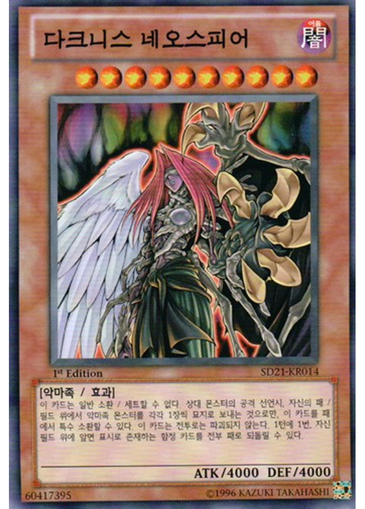 다크니스 네오스피어