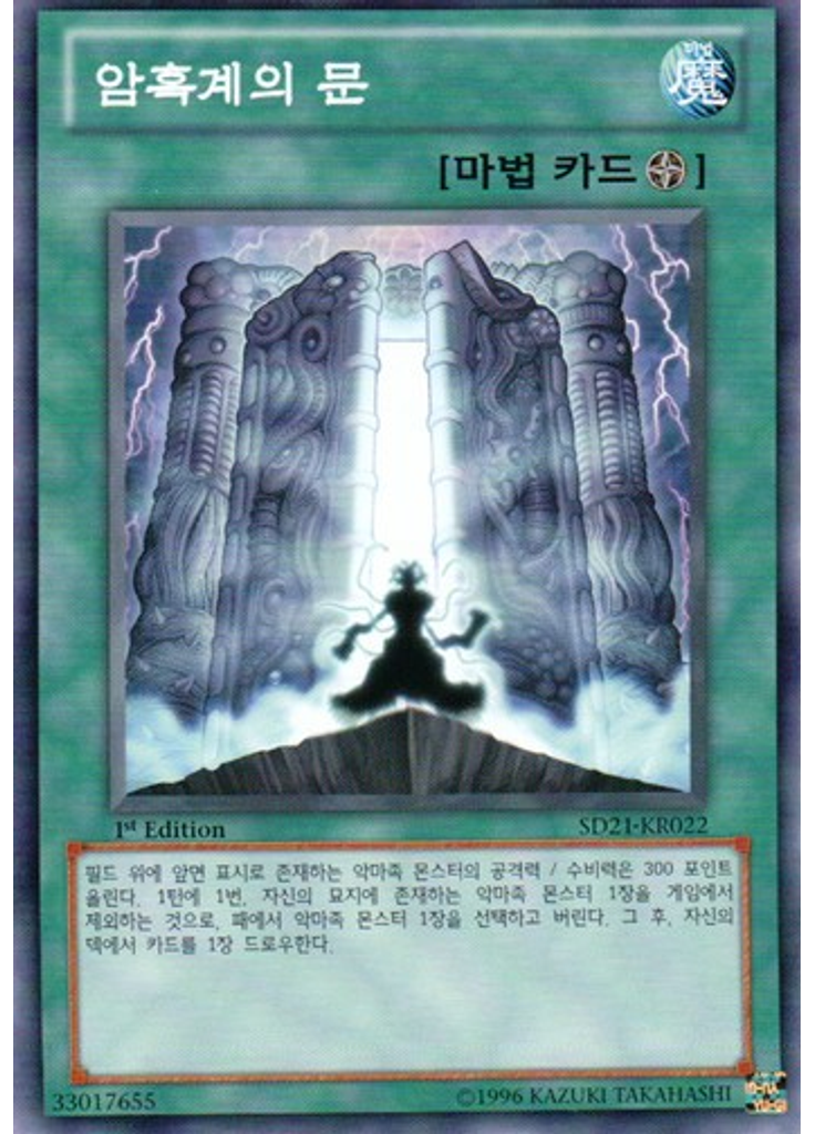 암흑계의 문