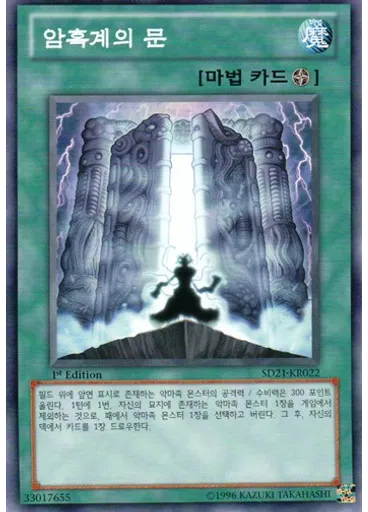 암흑계의 문