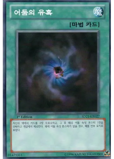 어둠의 유혹