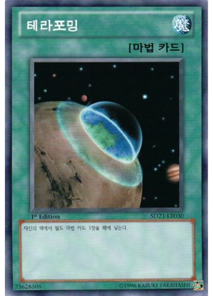 테라포밍
