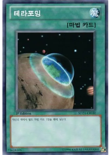 테라포밍