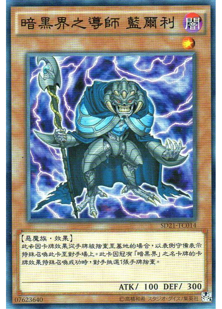 暗黑界之魔神 彩蓮恩
