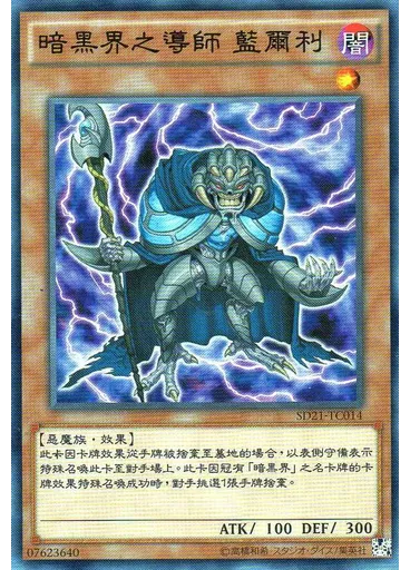 暗黑界之導師 藍爾利