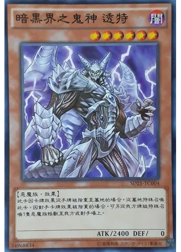 暗黑界之鬼神 透特