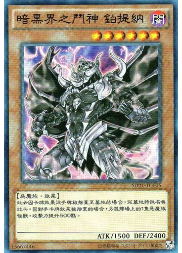 暗黑界之鬥神 鉑提納 — Structure Deck: Devil's Gate