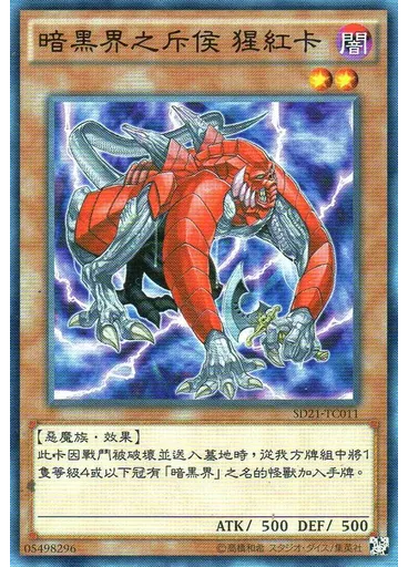 暗黑界之斥侯 猩紅卡