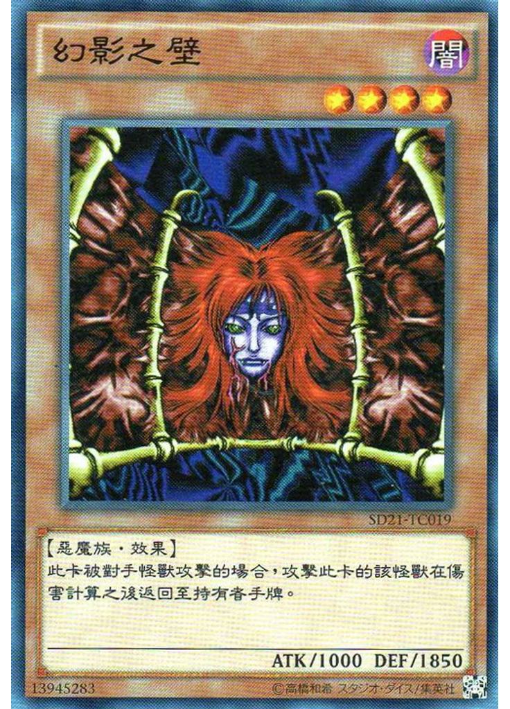 幻影之壁