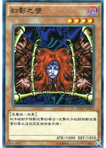 幻影之壁