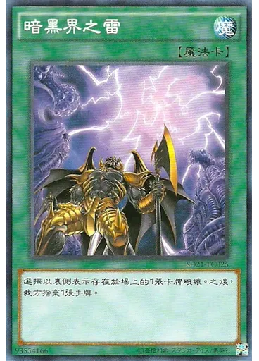 暗黑界之雷