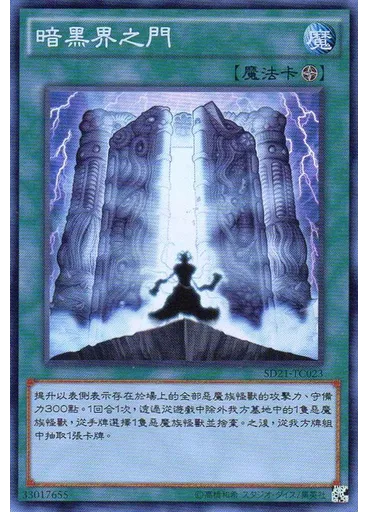 暗黑界之門