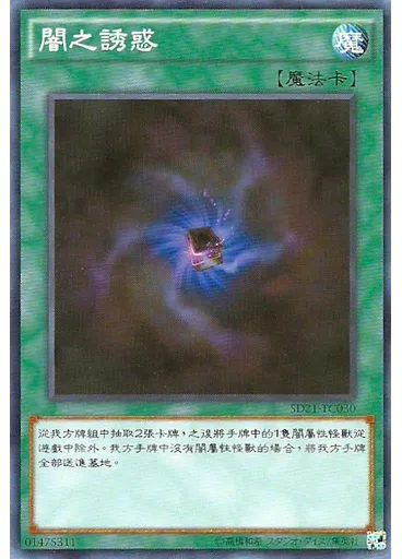 闇之誘惑