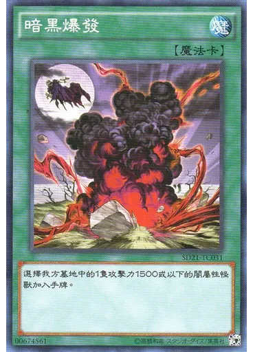 暗黑爆發