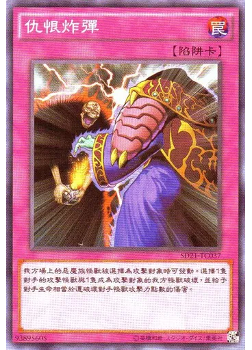 仇恨炸彈 — Structure Deck: Devil's Gate