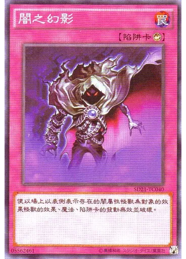 闇之幻影