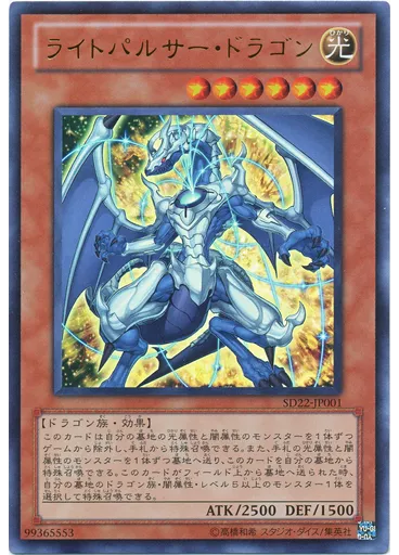 ライトパルサー・ドラゴン