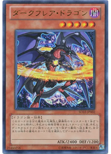 ダークフレア・ドラゴン