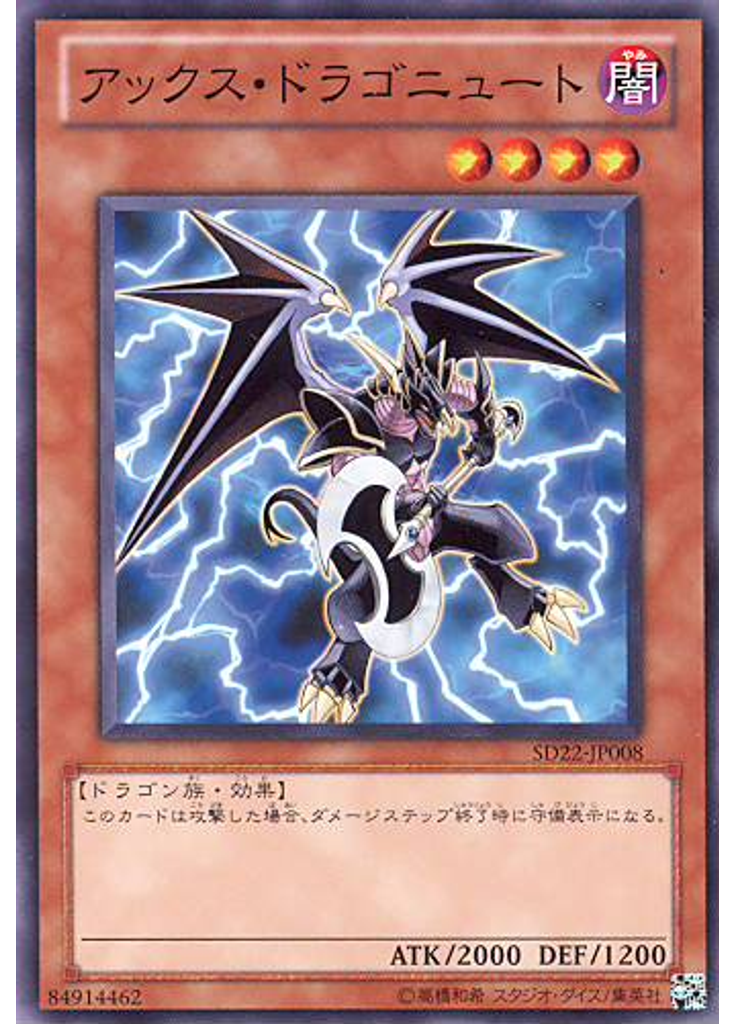 アックス・ドラゴニュート