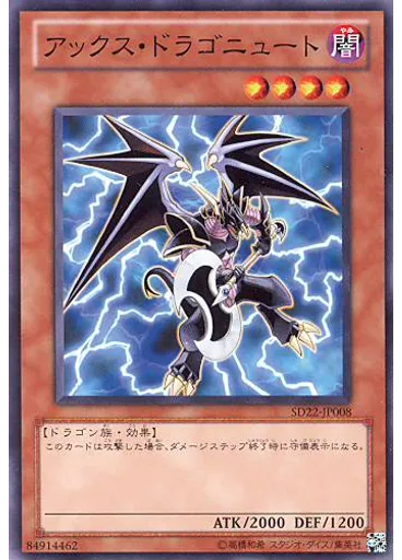 アックス・ドラゴニュート — Structure Deck: Dragonic Legion
