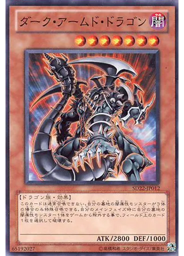 ダーク・アームド・ドラゴン