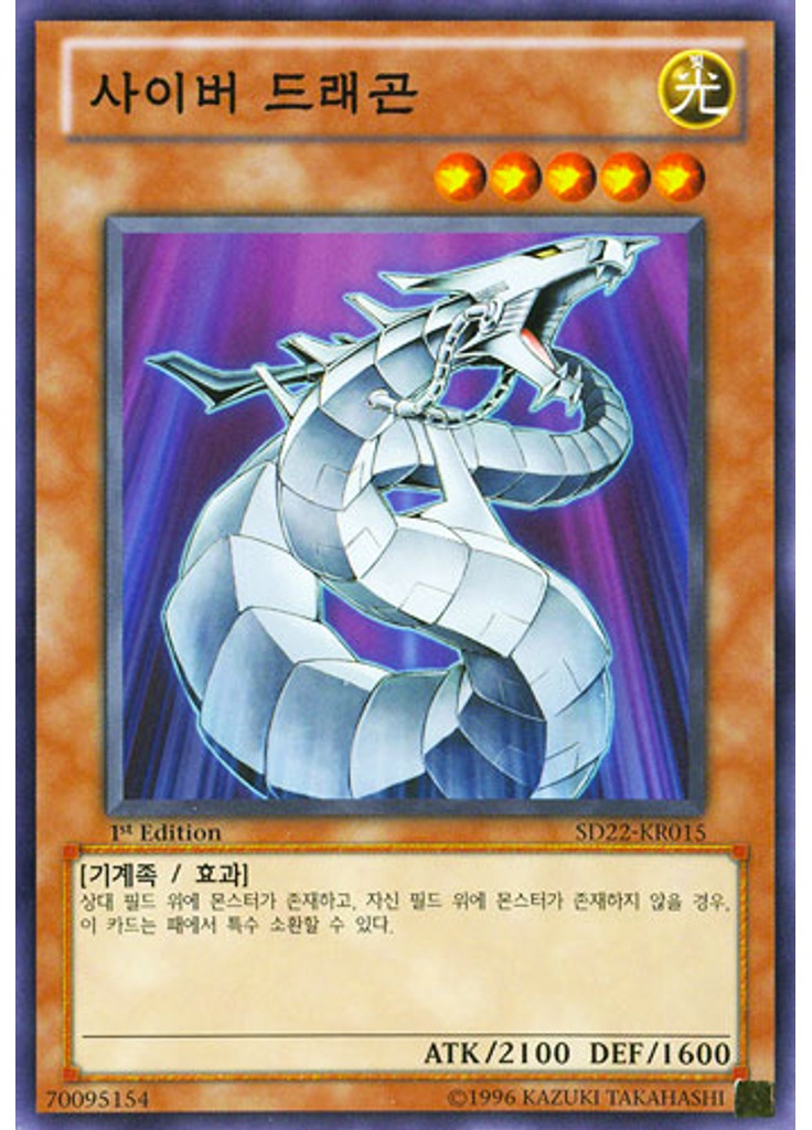 사이버 드래곤