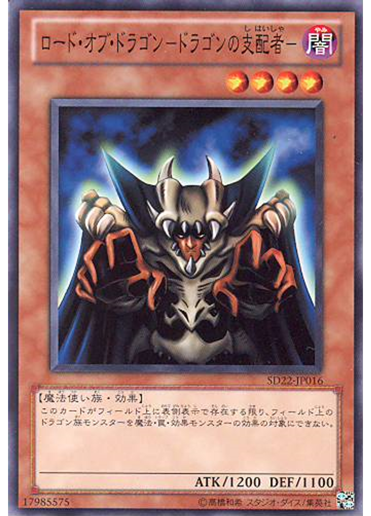 ロード・オブ・ドラゴン－ドラゴンの支配者－