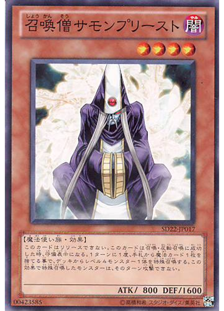 召喚僧サモンプリースト