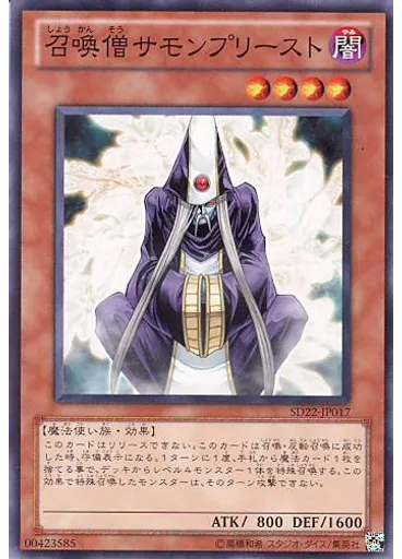召喚僧サモンプリースト