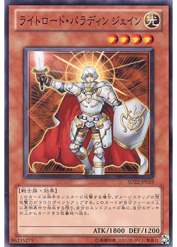 ライトロード・パラディン ジェイン