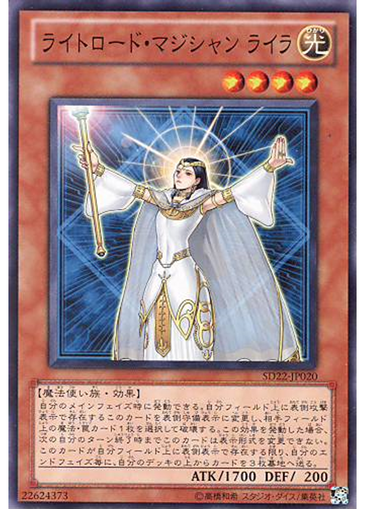 ライトロード・マジシャン ライラ