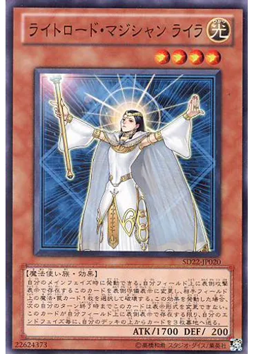 ライトロード・マジシャン ライラ