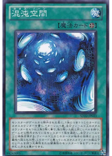 混沌空間