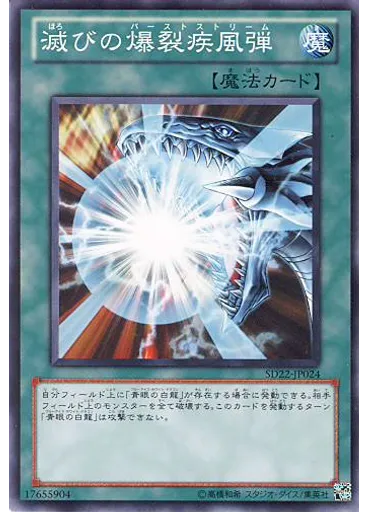 滅びの爆裂疾風弾