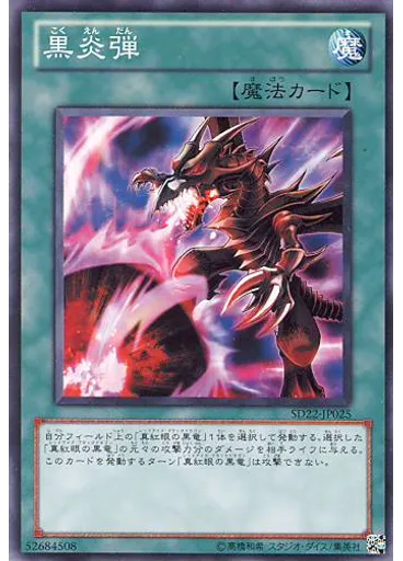 黒炎弾